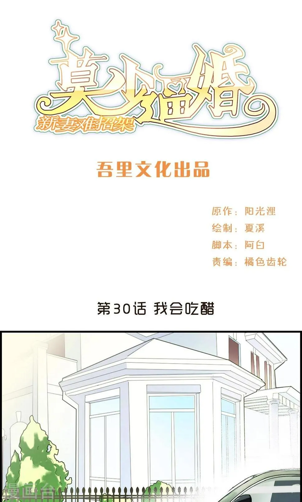 第30话 我会吃醋 第1页