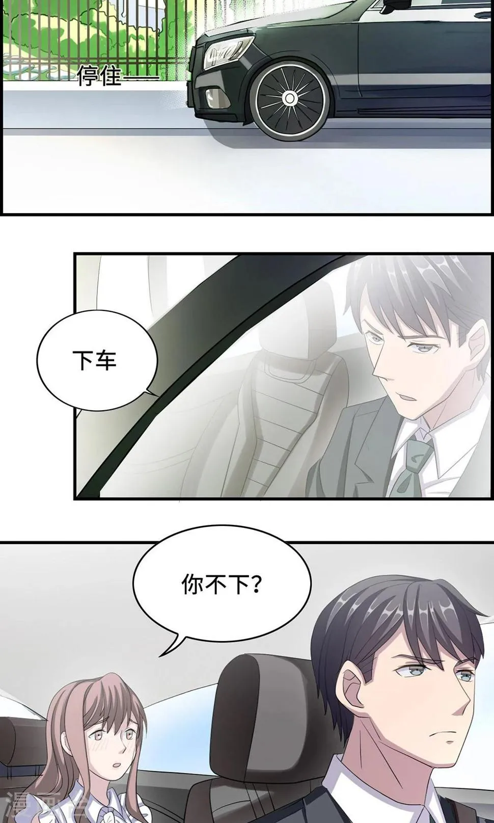 第30话 我会吃醋 第2页