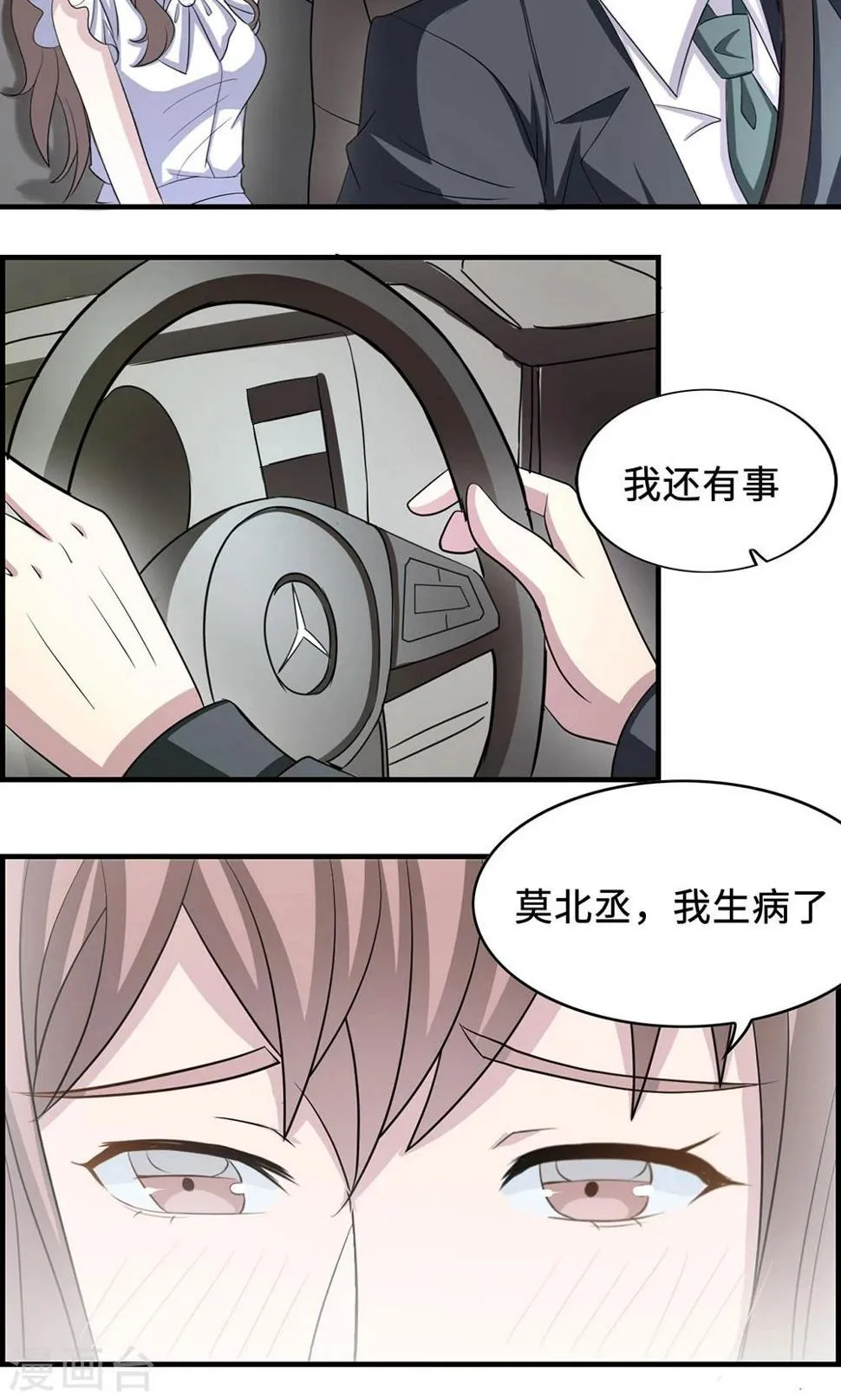 第30话 我会吃醋 第3页