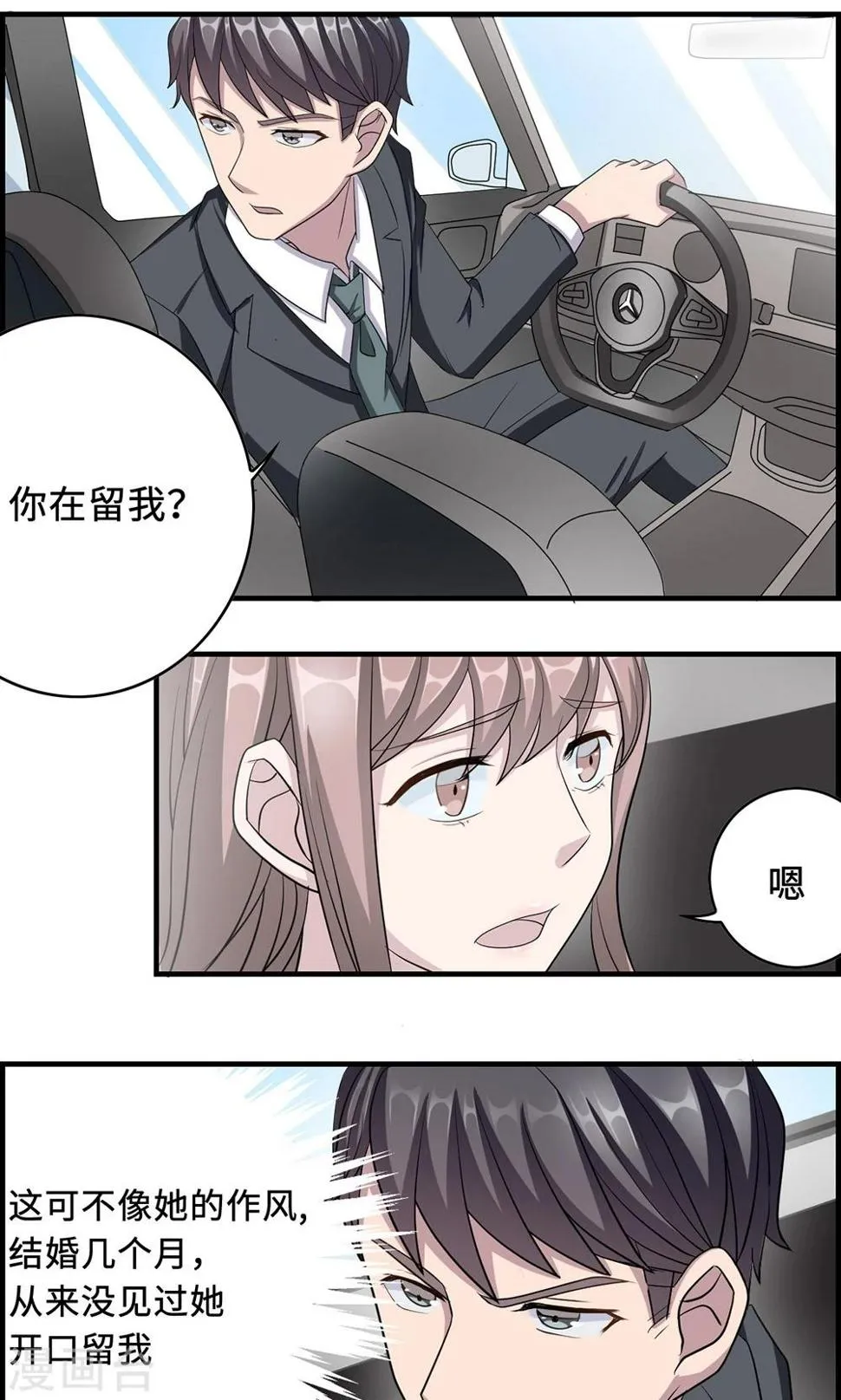 第30话 我会吃醋 第4页