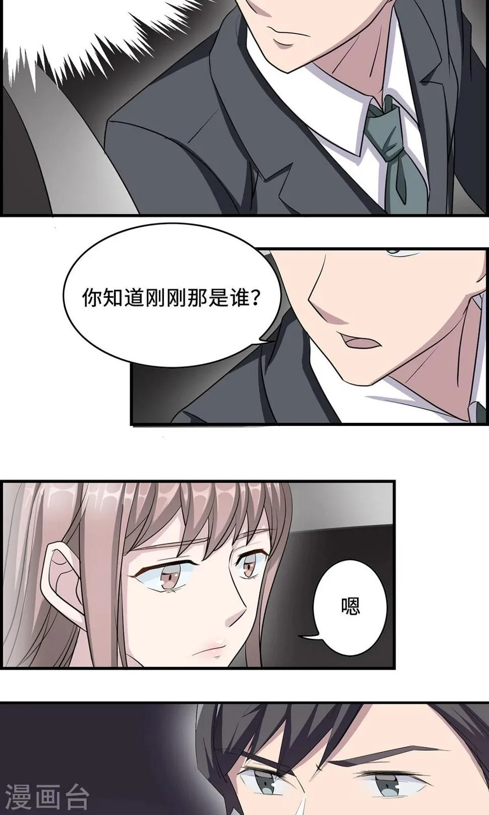 第30话 我会吃醋 第5页