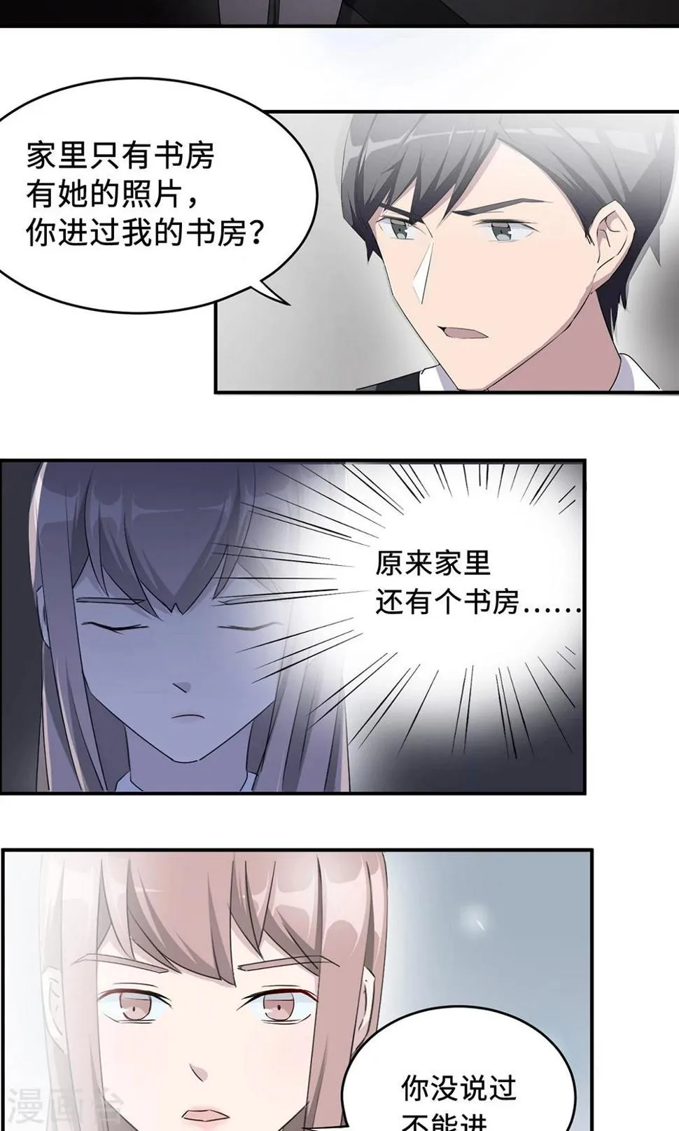 第30话 我会吃醋 第7页