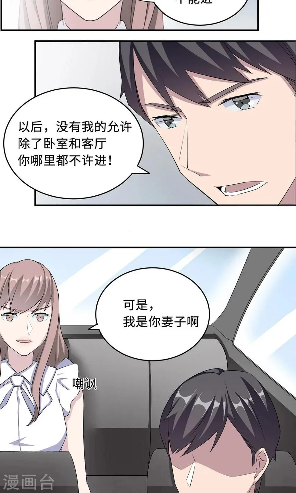 第30话 我会吃醋 第8页