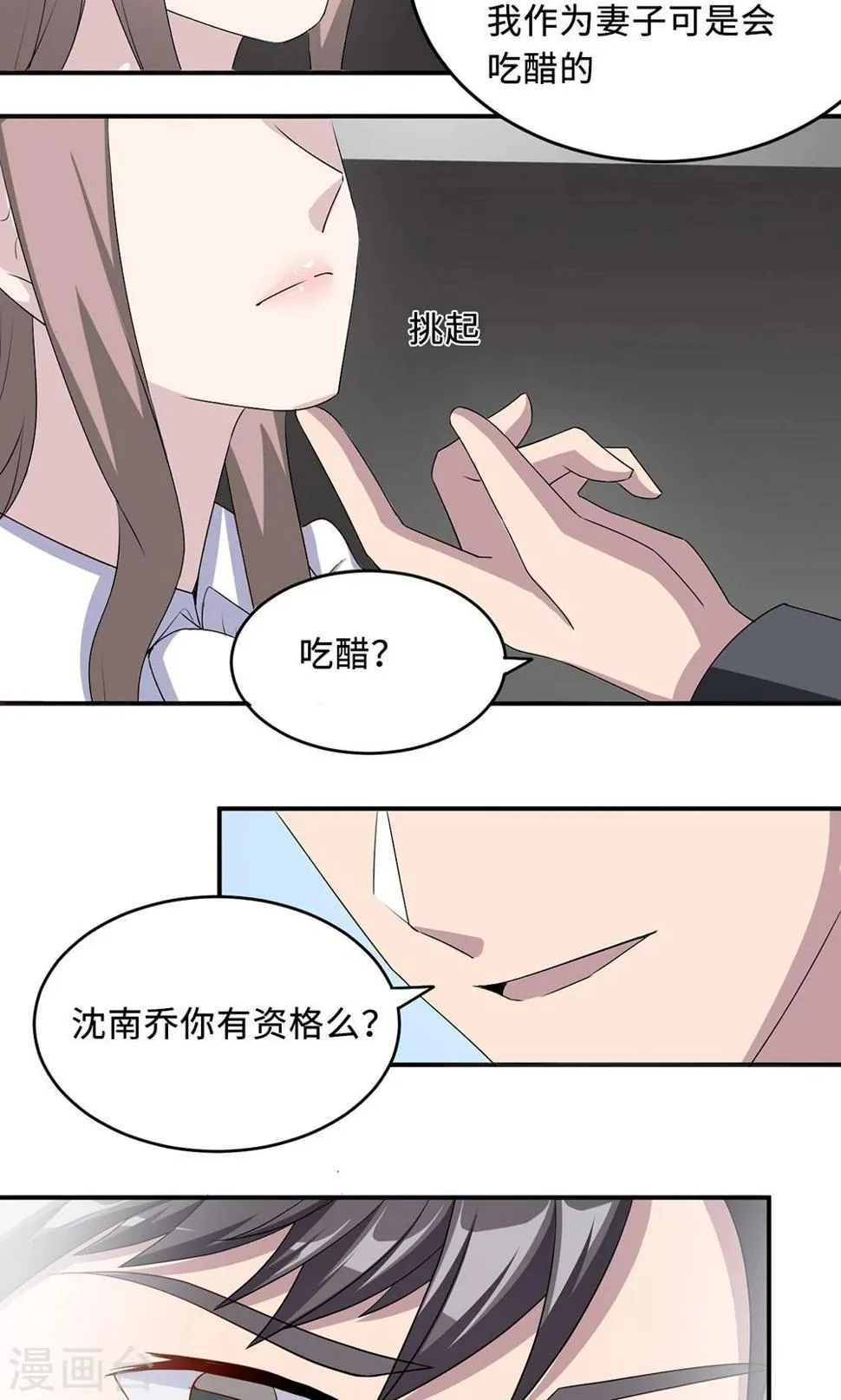 第30话 我会吃醋 第10页