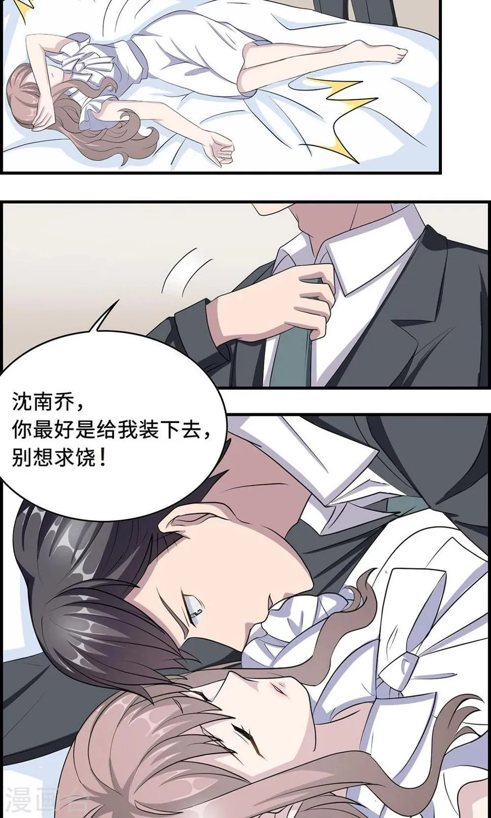 第30话 我会吃醋 第17页