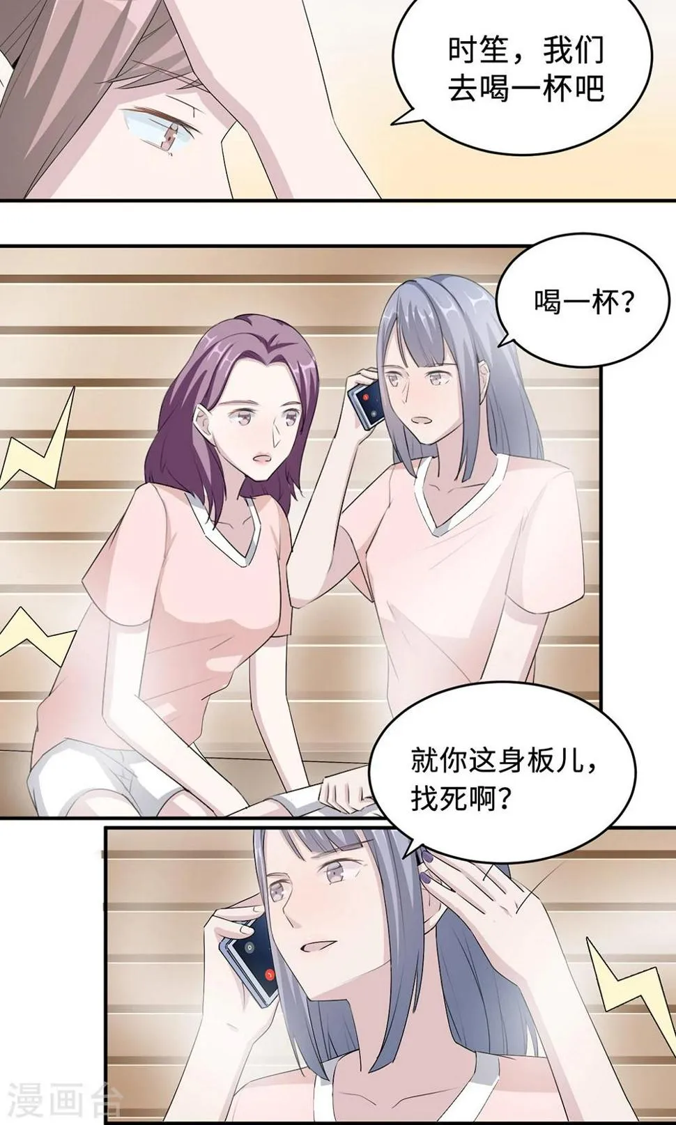 第30话 我会吃醋 第22页