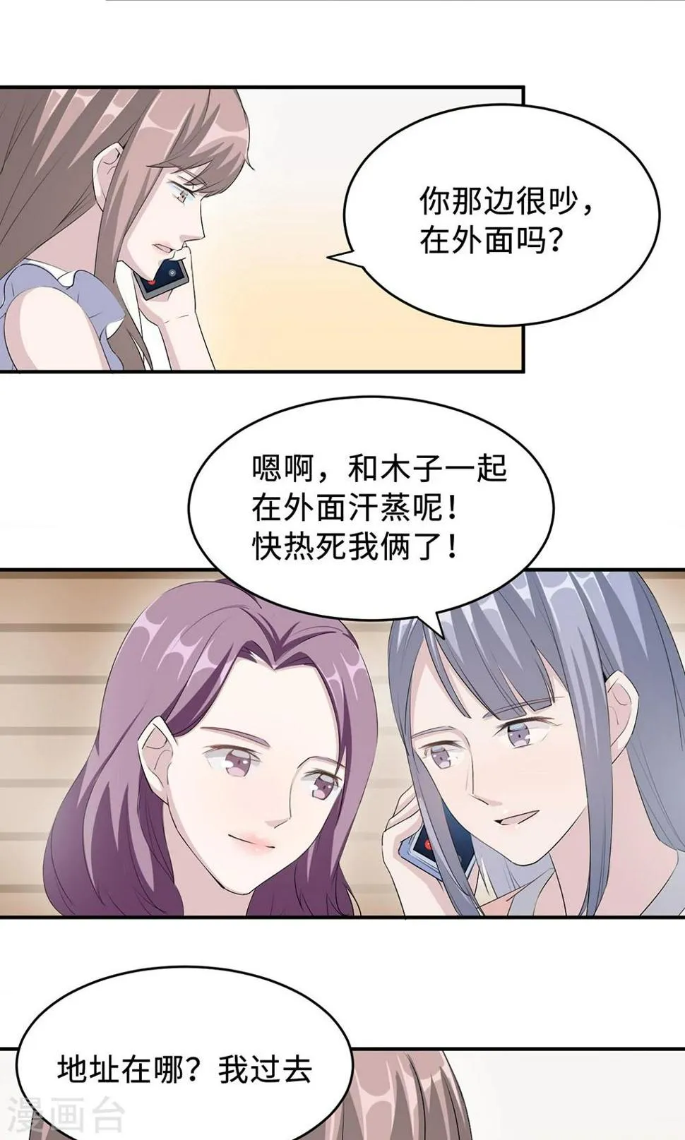 第30话 我会吃醋 第23页