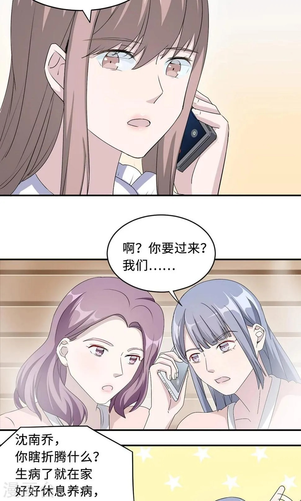 第30话 我会吃醋 第24页