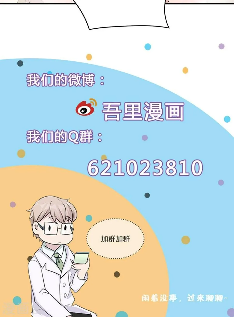 第30话 我会吃醋 第27页