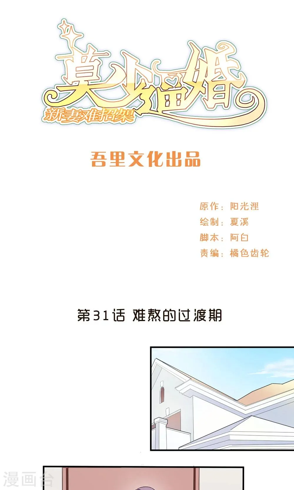 第31话 难熬的过渡期 第1页