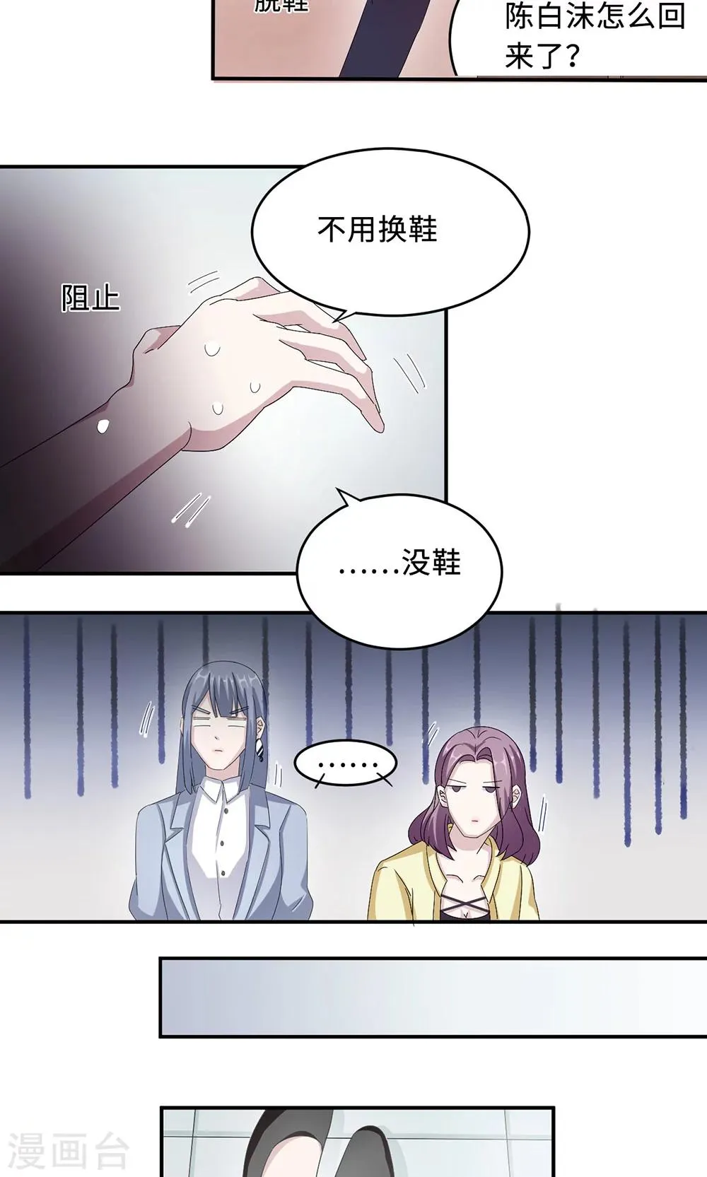 第31话 难熬的过渡期 第3页