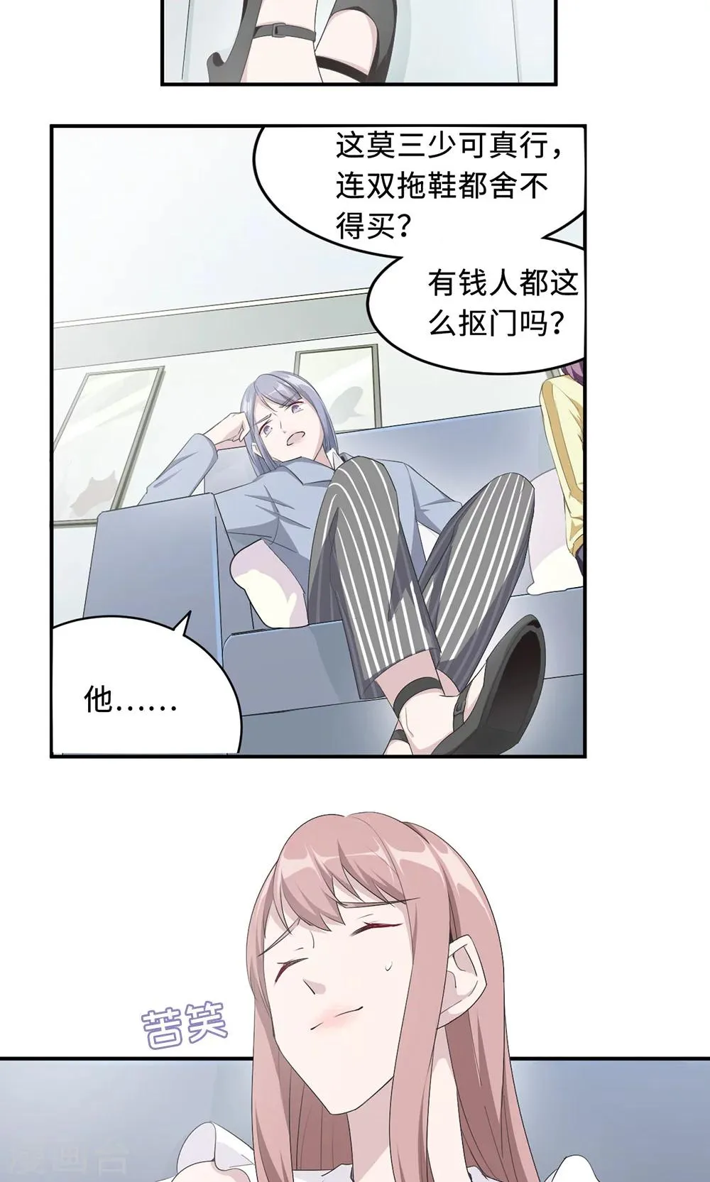 第31话 难熬的过渡期 第4页