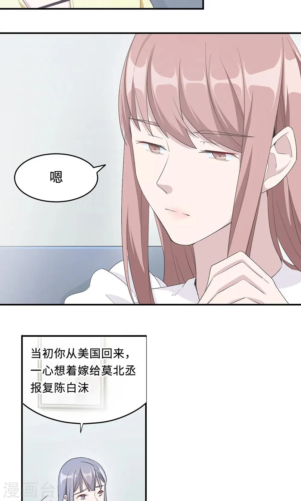 第31话 难熬的过渡期 第6页