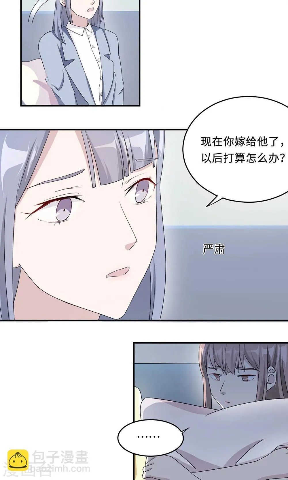 第31话 难熬的过渡期 第7页
