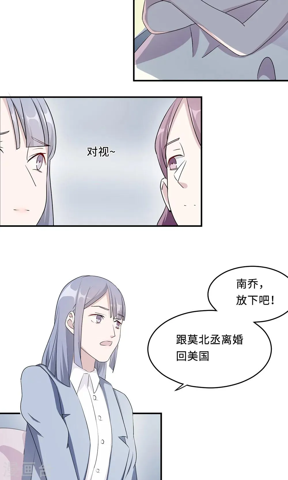 第31话 难熬的过渡期 第8页