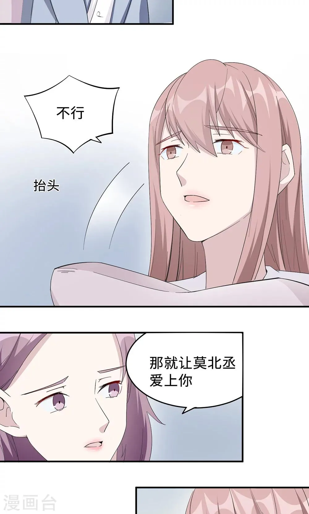 第31话 难熬的过渡期 第9页