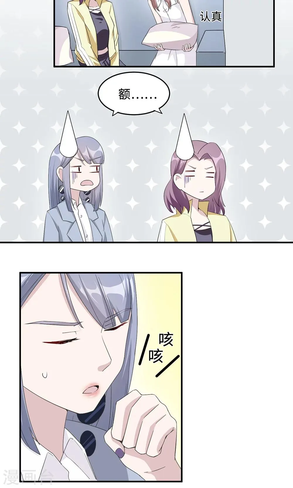 第31话 难熬的过渡期 第11页