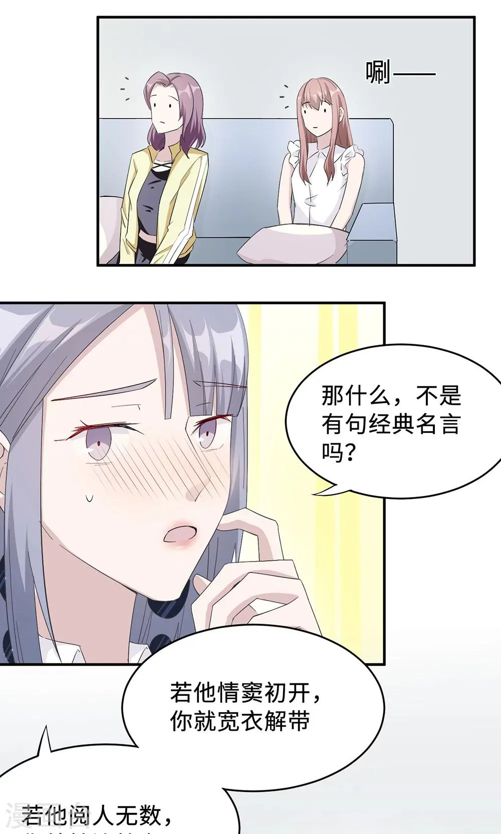 第31话 难熬的过渡期 第12页