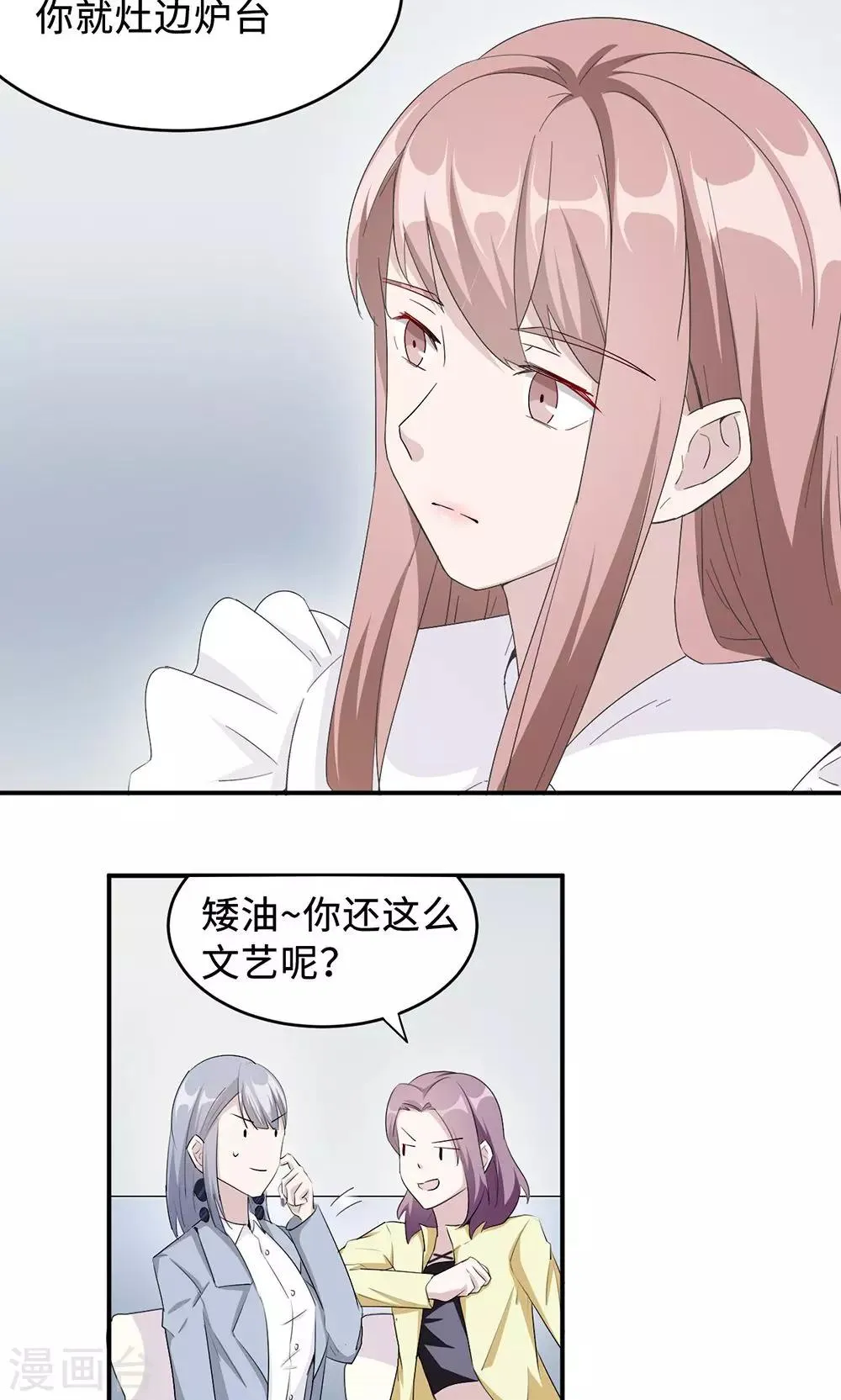 第31话 难熬的过渡期 第13页