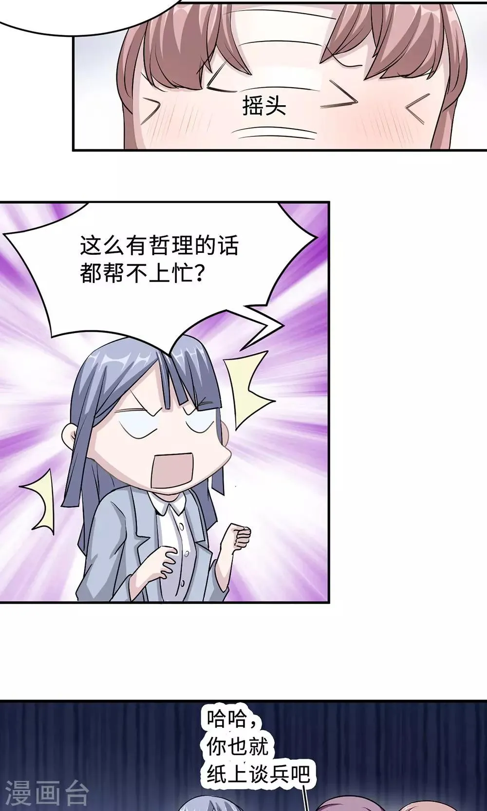 第31话 难熬的过渡期 第15页