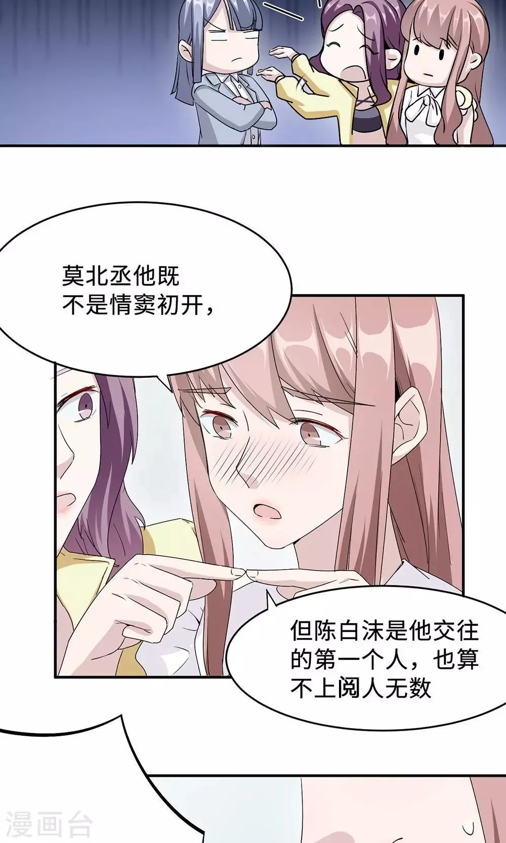 第31话 难熬的过渡期 第16页