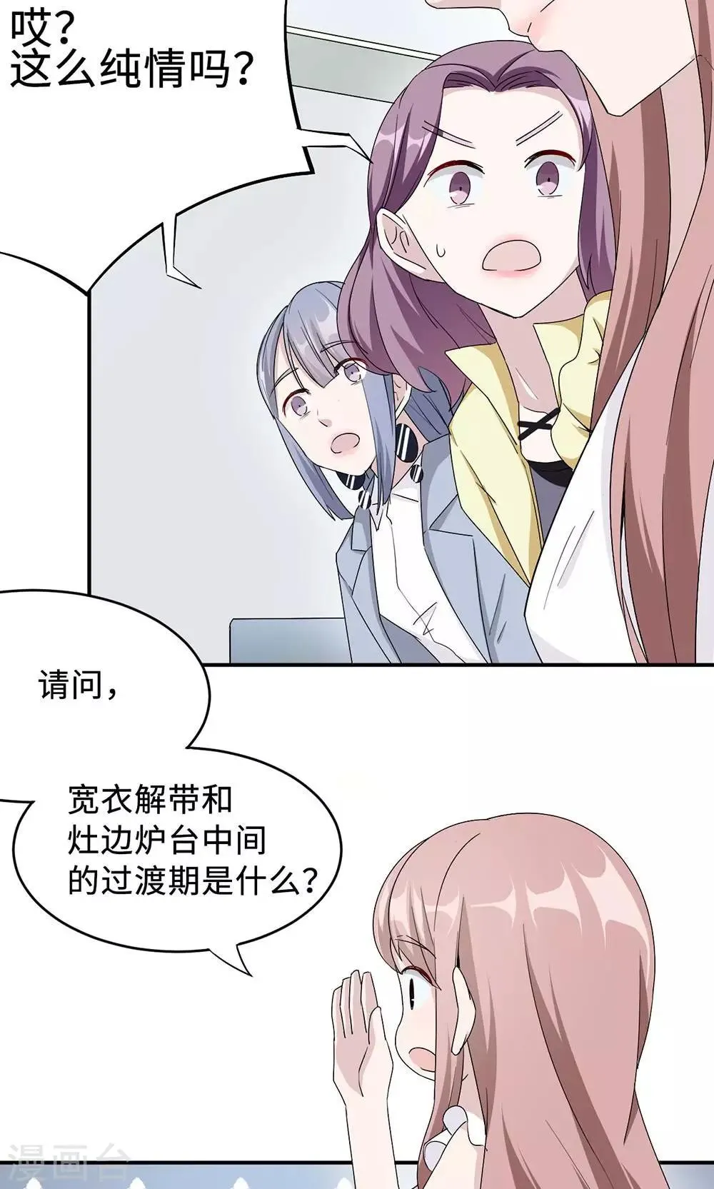 第31话 难熬的过渡期 第17页