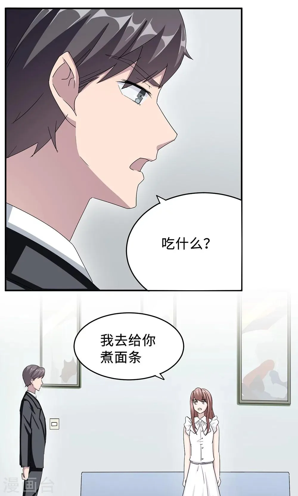 第31话 难熬的过渡期 第23页