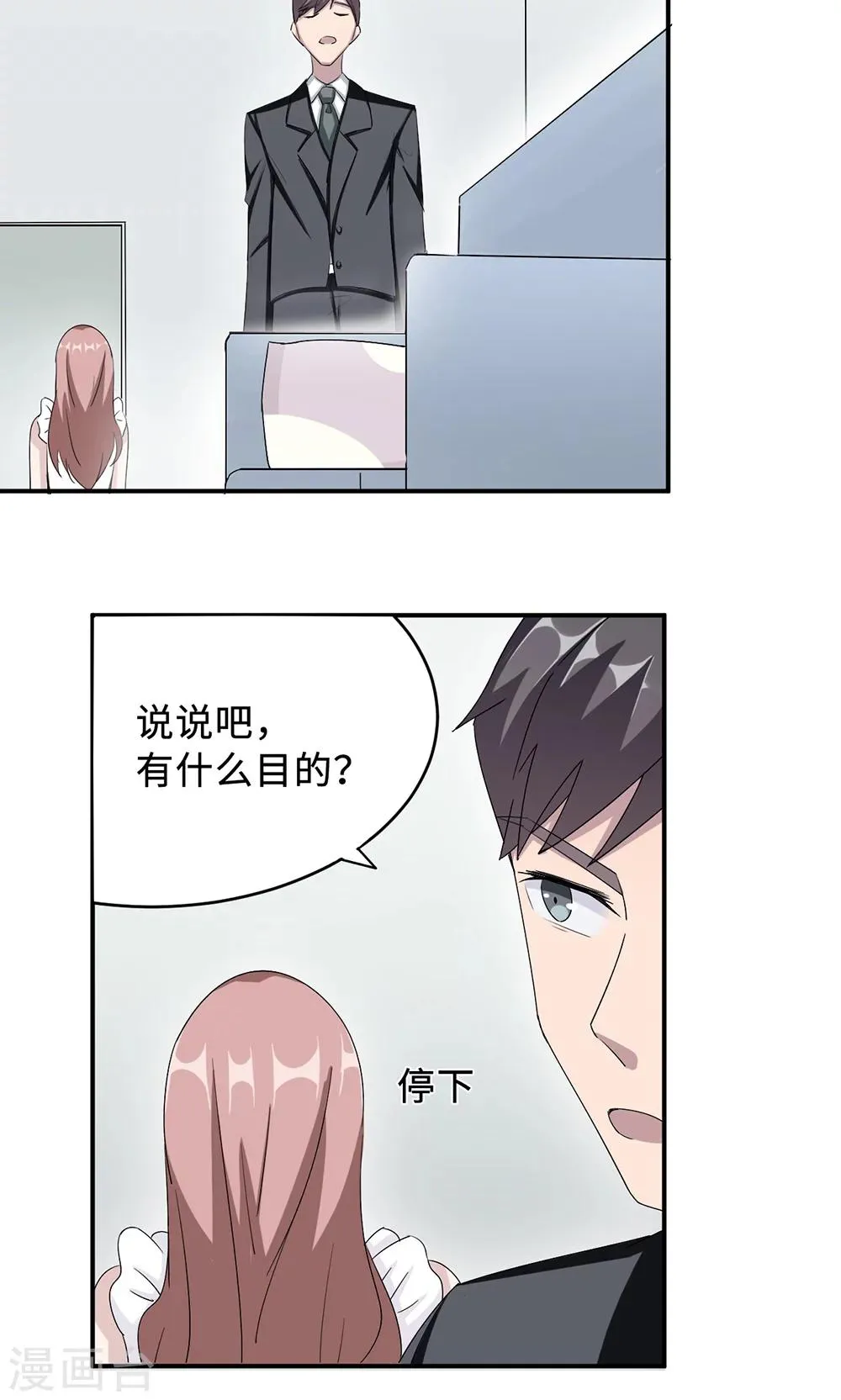 第31话 难熬的过渡期 第25页