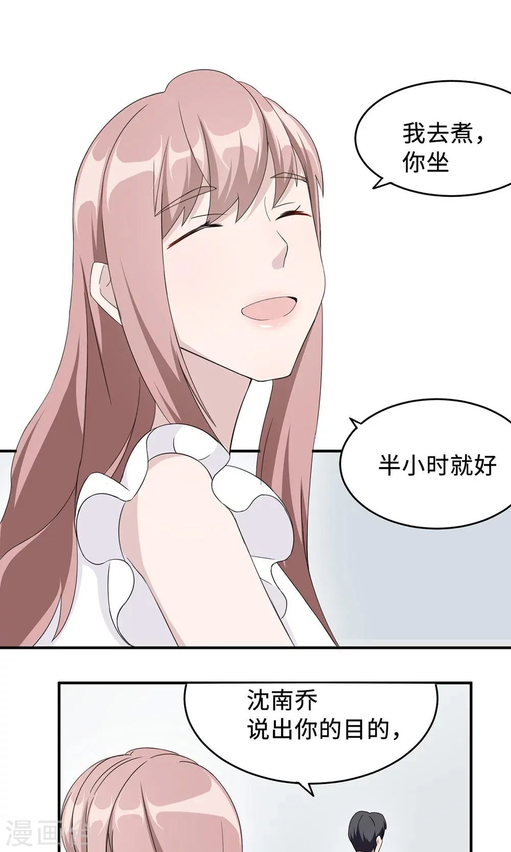 第31话 难熬的过渡期 第26页