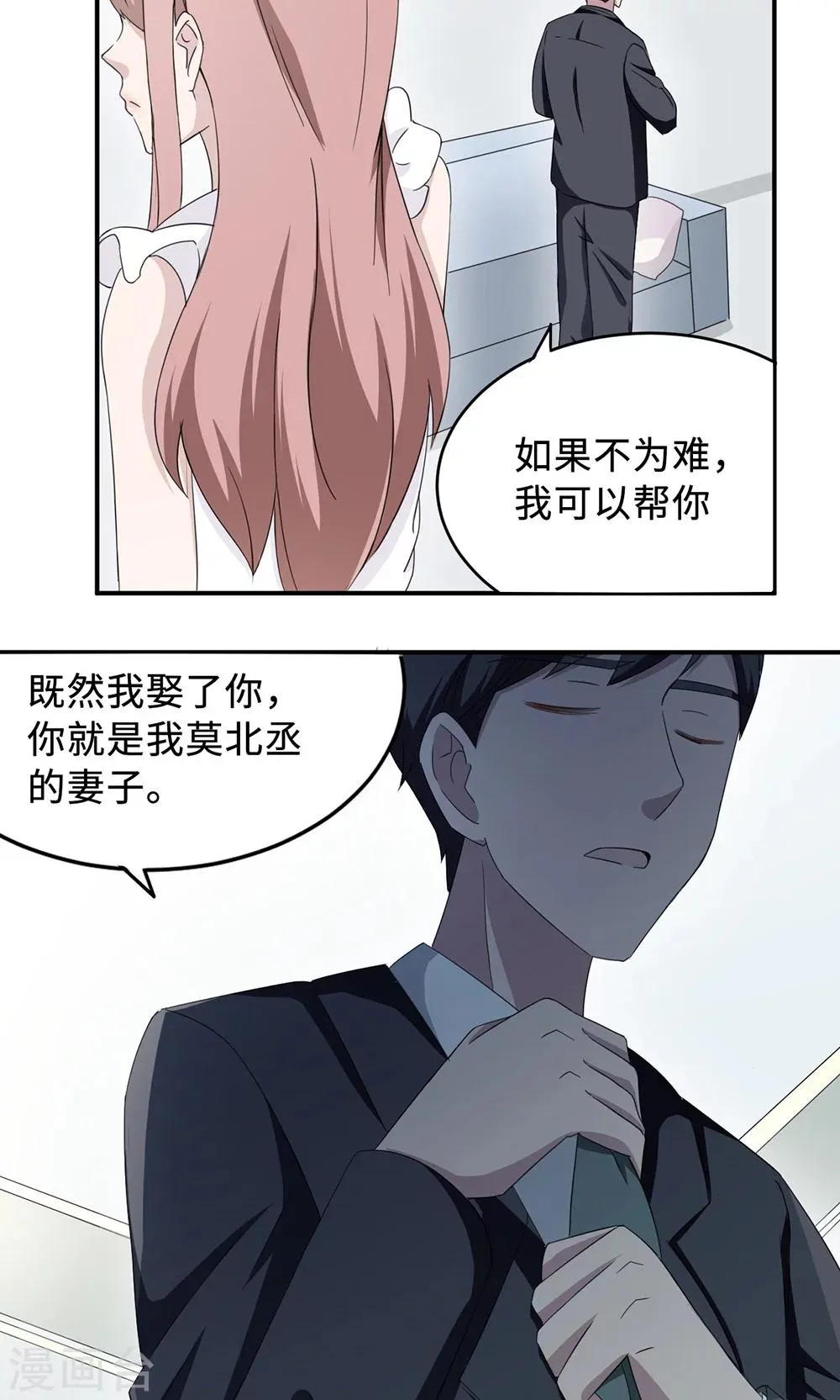 第31话 难熬的过渡期 第27页