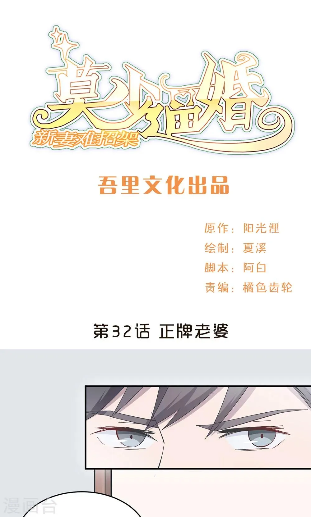 第32话 正牌老婆 第1页