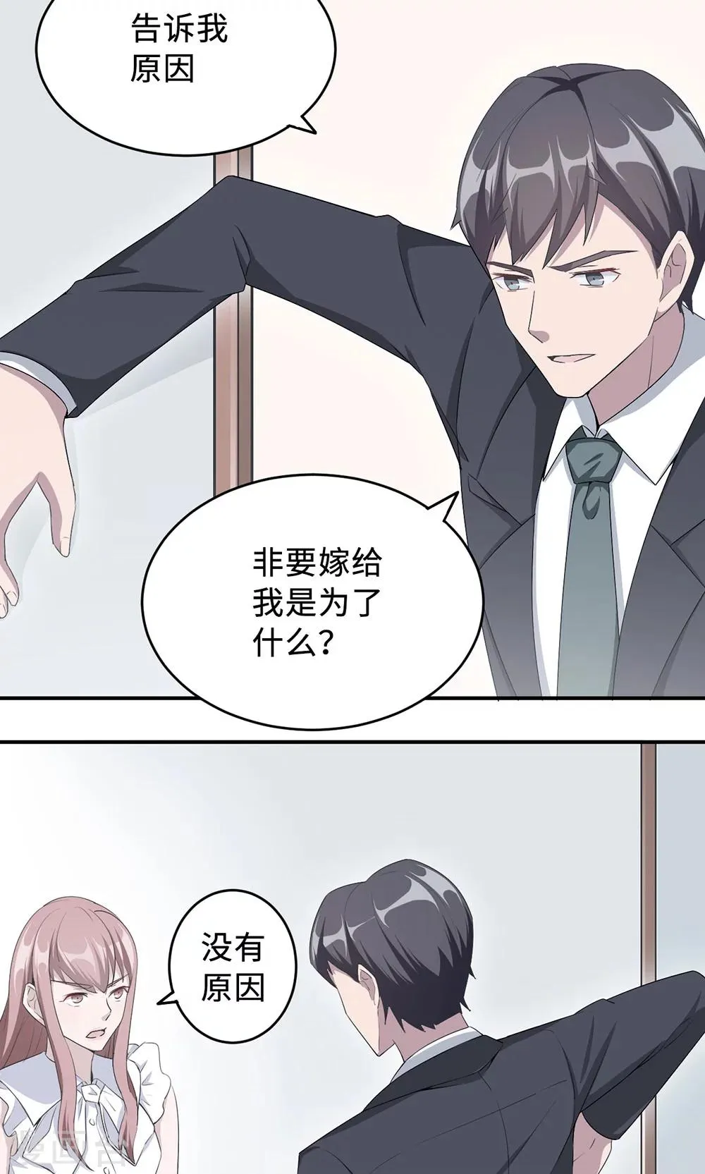 第32话 正牌老婆 第2页