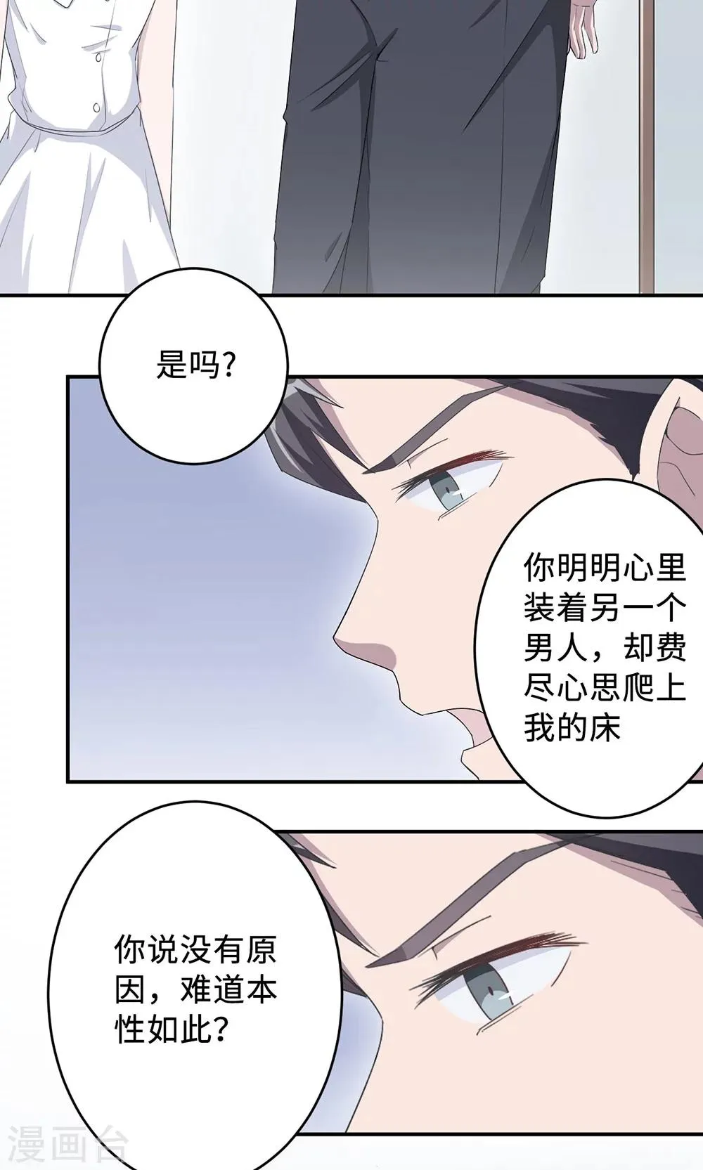 第32话 正牌老婆 第3页