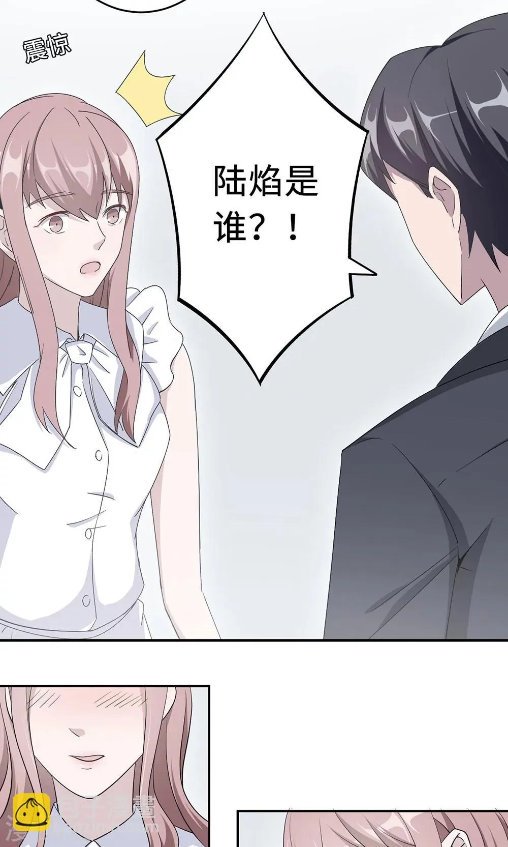 第32话 正牌老婆 第4页