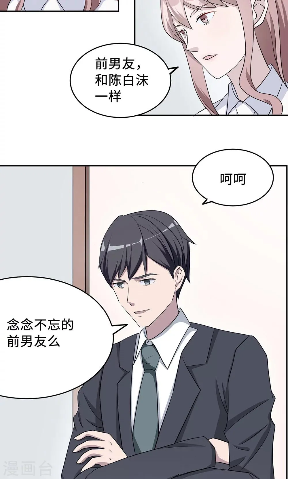 第32话 正牌老婆 第5页