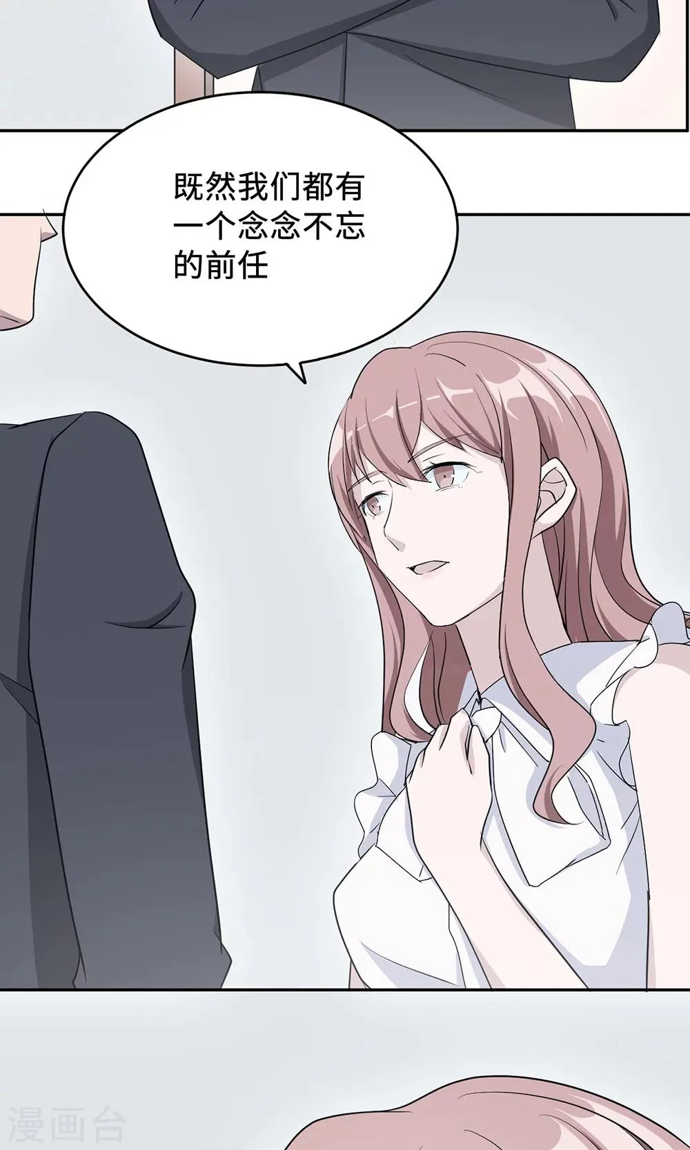 第32话 正牌老婆 第6页