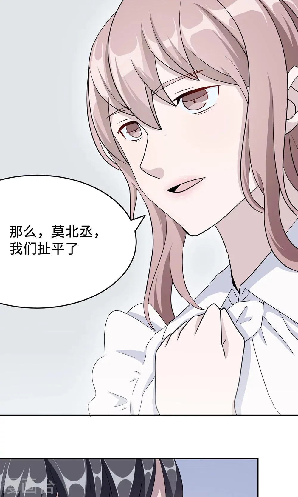 第32话 正牌老婆 第7页