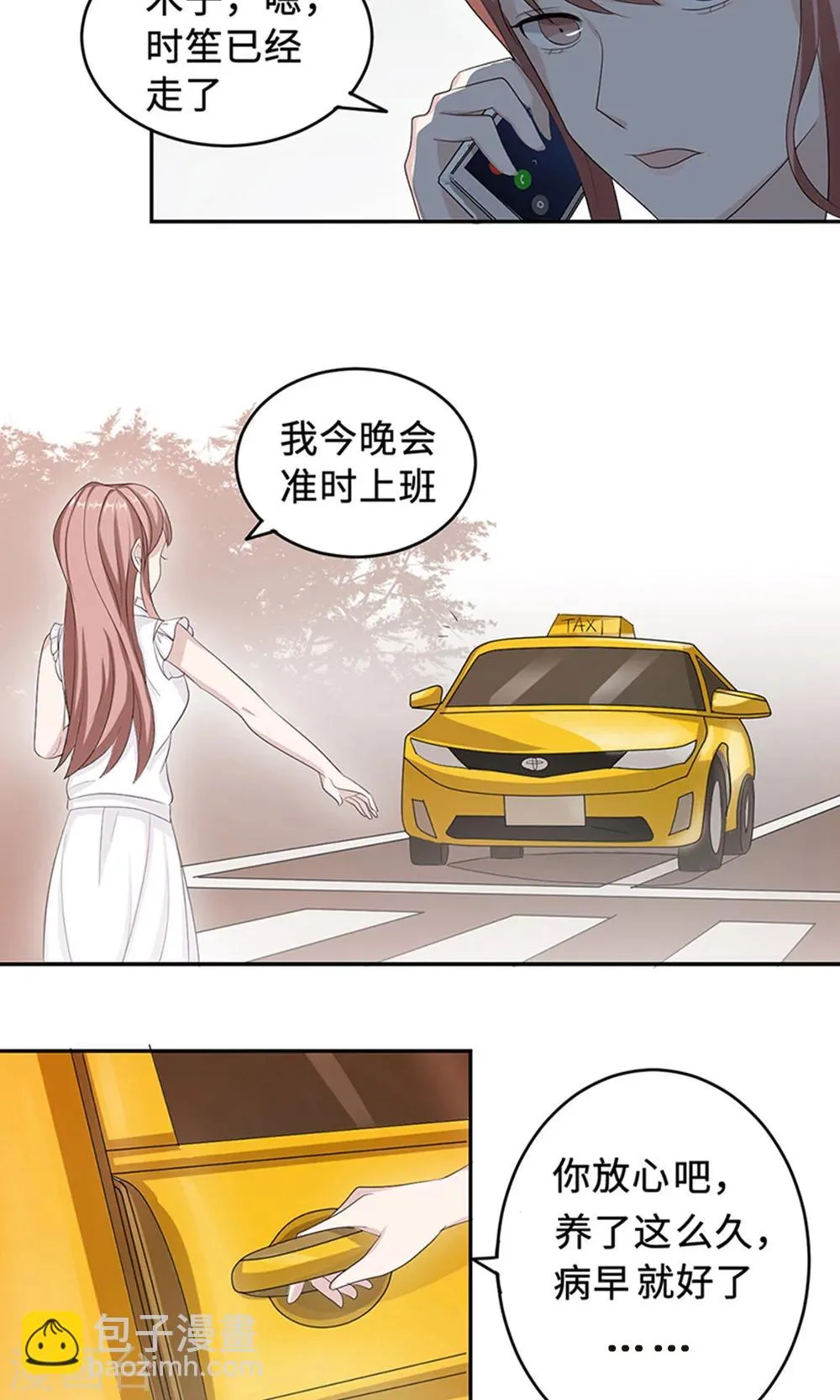 第32话 正牌老婆 第18页
