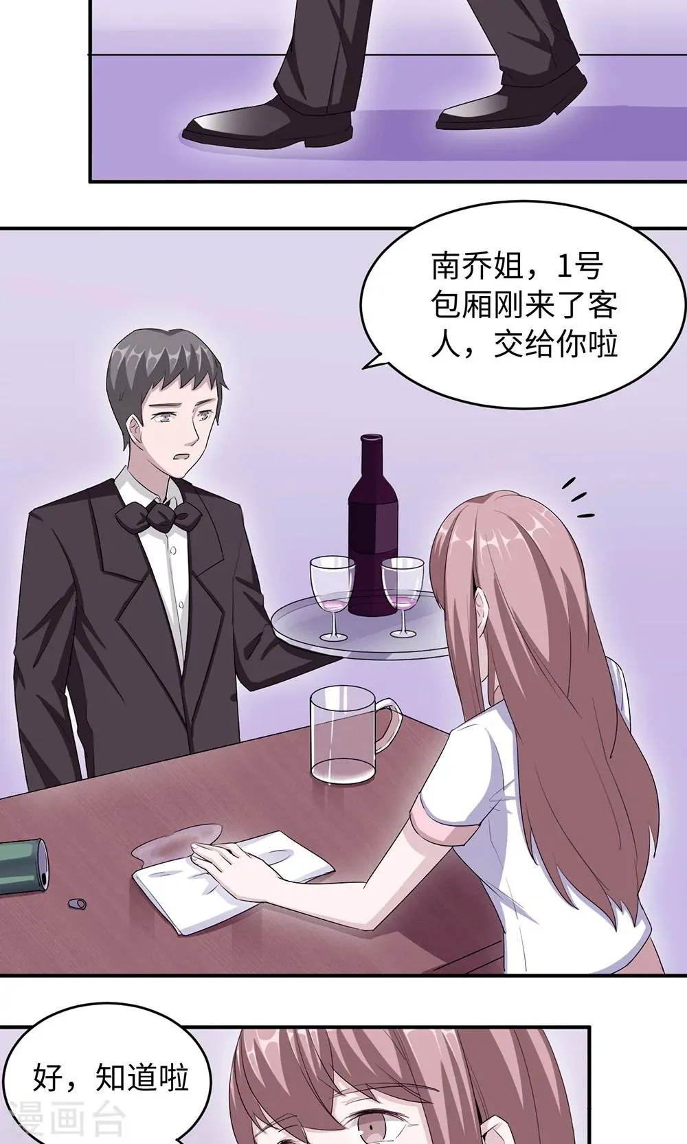 第32话 正牌老婆 第20页
