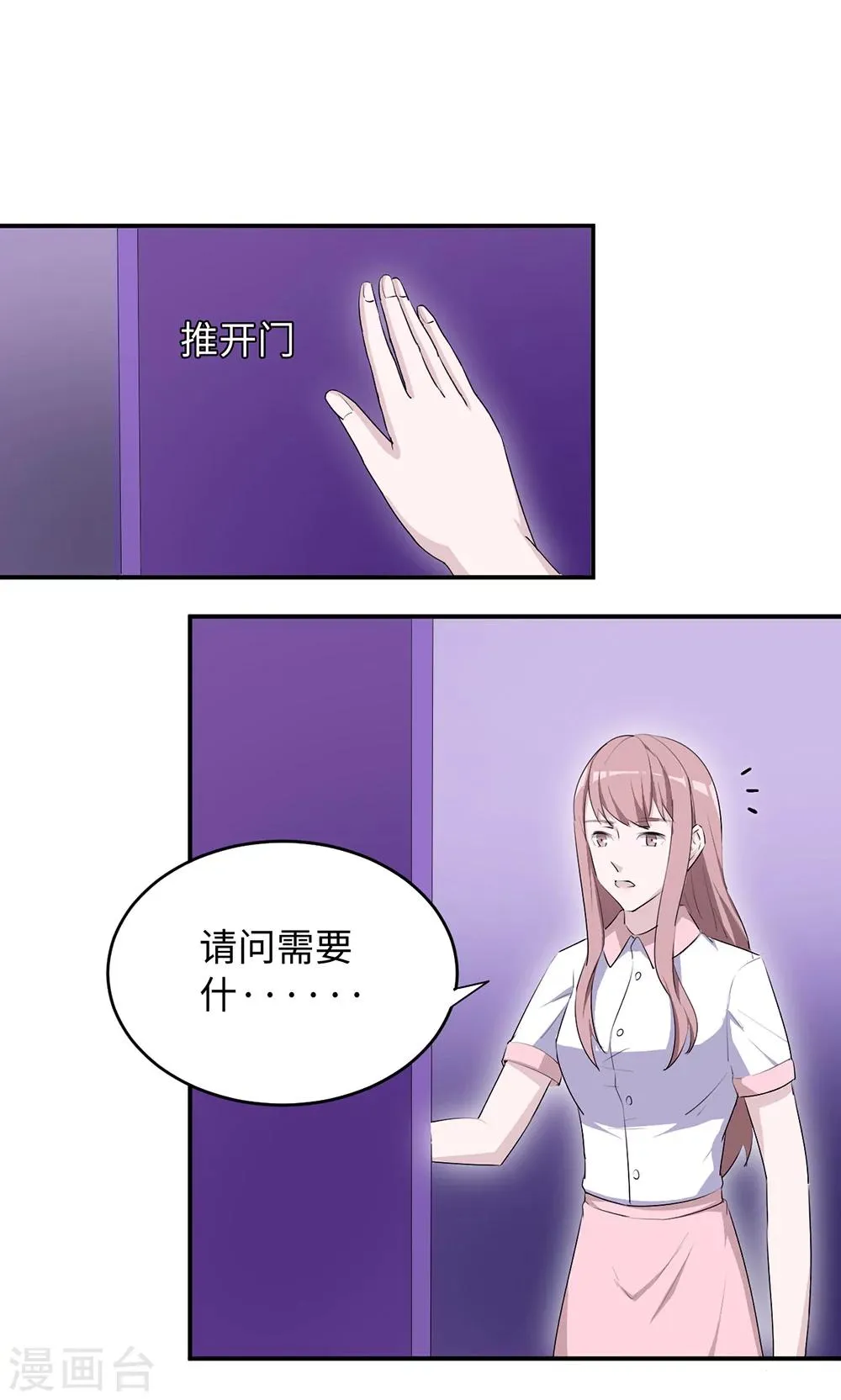 第32话 正牌老婆 第22页