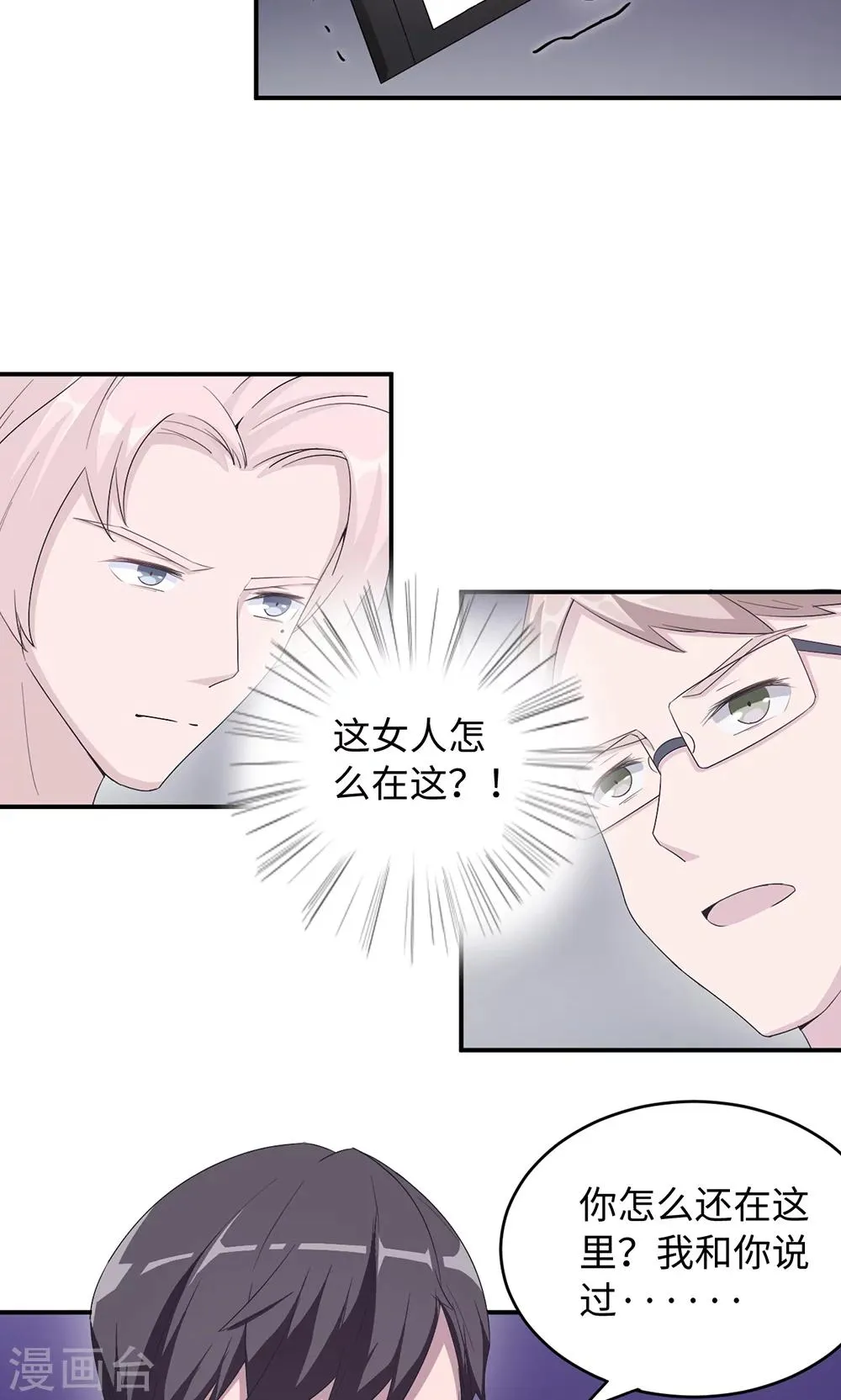 第32话 正牌老婆 第25页