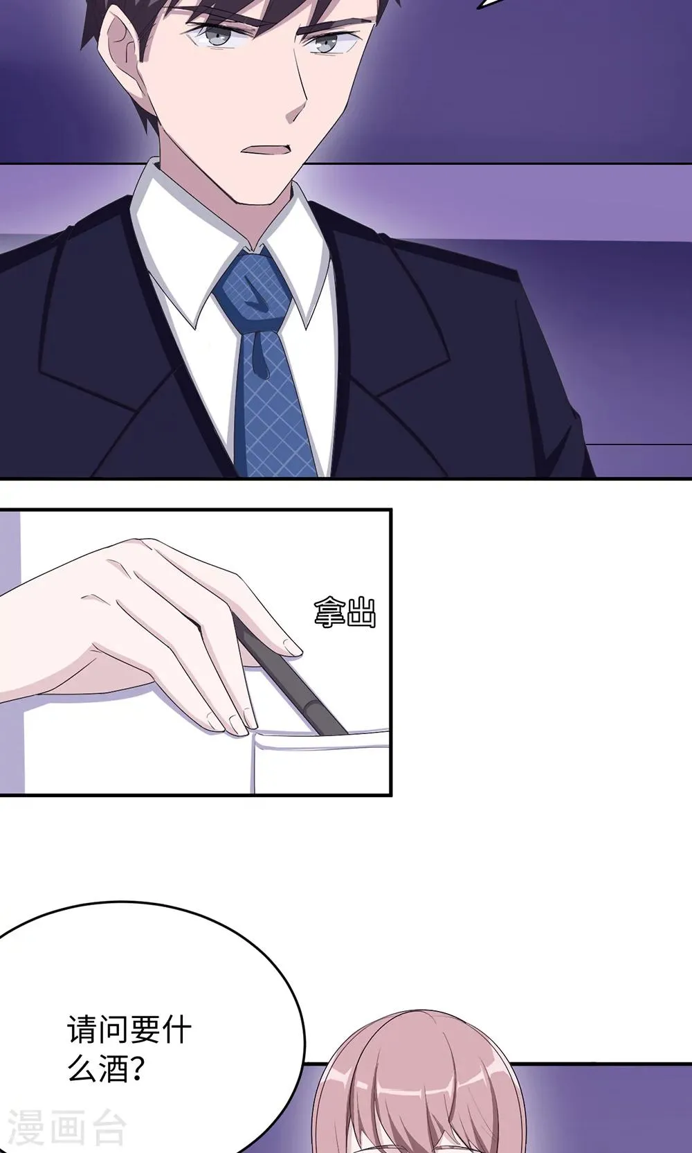 第32话 正牌老婆 第26页