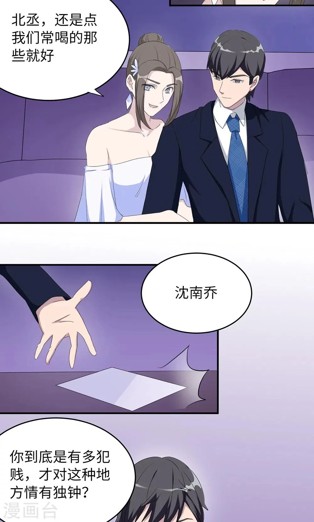 第32话 正牌老婆 第28页