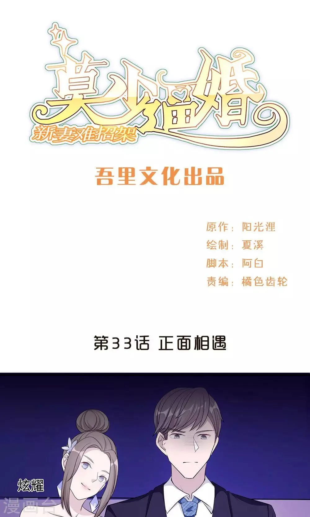 第33话 正面相遇 第1页