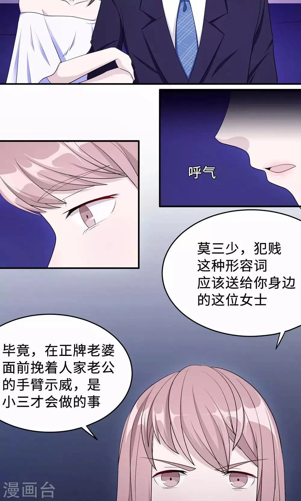 第33话 正面相遇 第2页