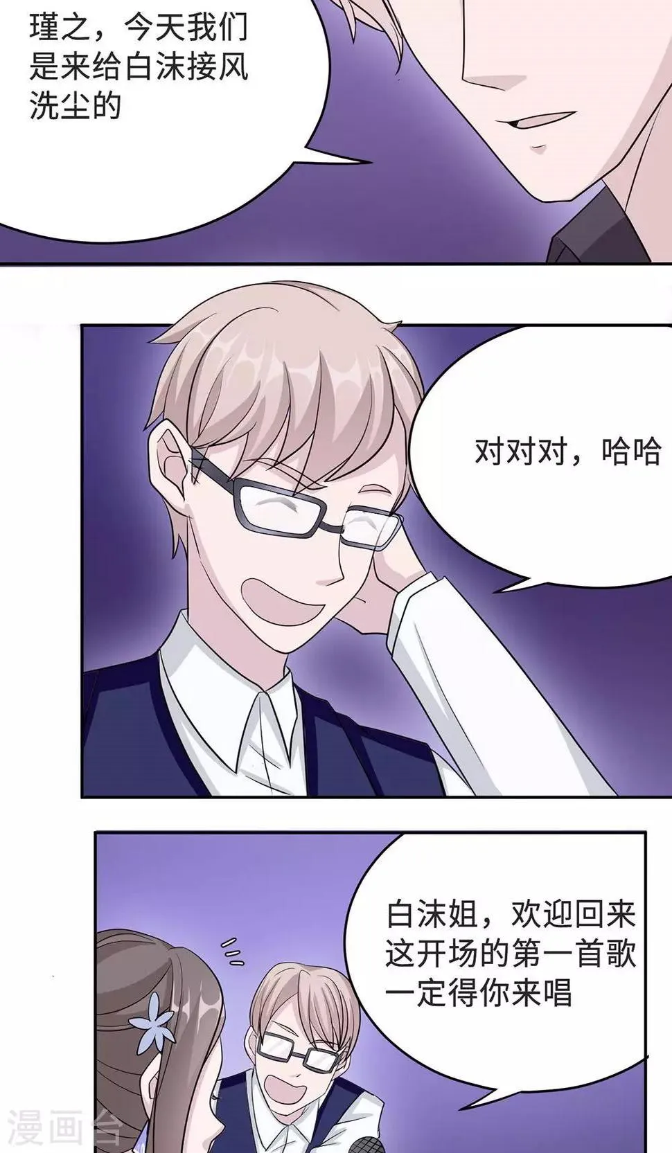 第33话 正面相遇 第11页