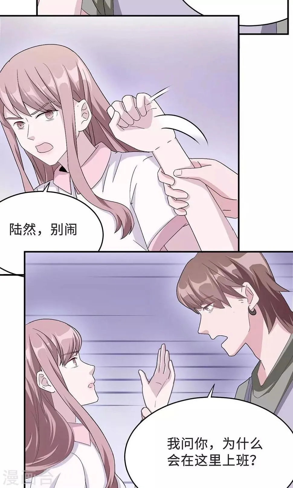 第33话 正面相遇 第20页