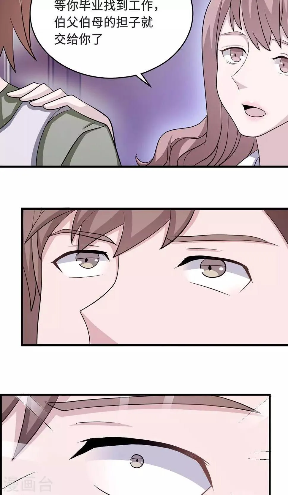 第33话 正面相遇 第29页