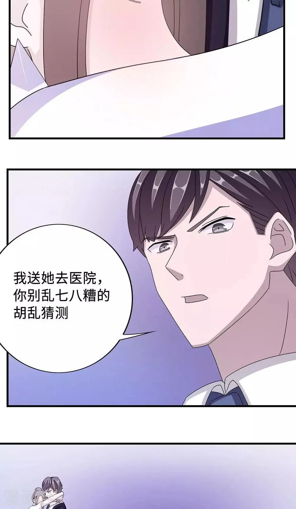 第34话 郎情妾意 第8页