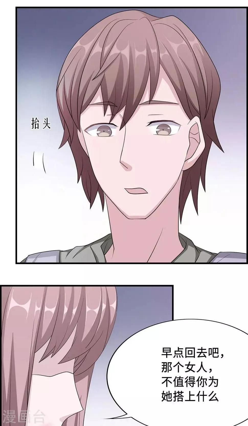 第34话 郎情妾意 第13页